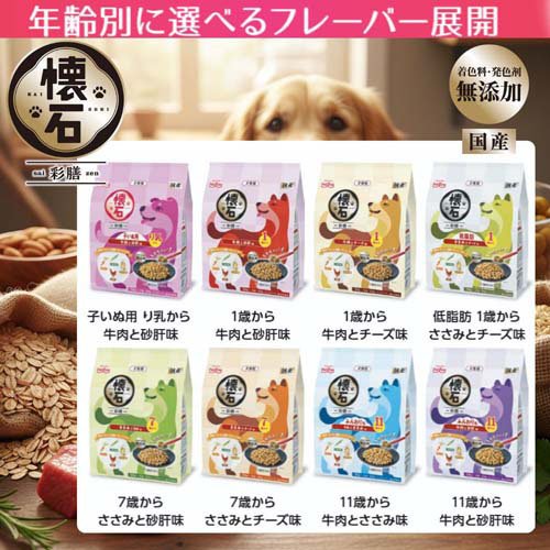 懐石 彩膳 11歳から 牛肉と砂肝味