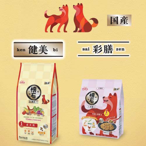 懐石 彩膳 11歳から 牛肉と砂肝味