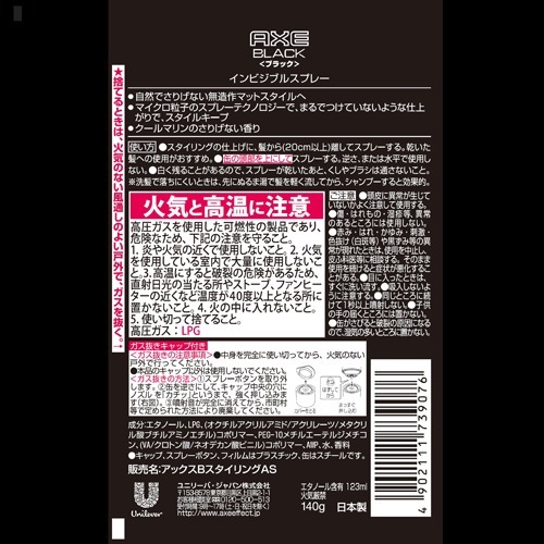 AXE(アックス) ブラック ファイナルタッチ インビジブルスプレー(140g)【アックス(AXE)】 AXE(アックス) ブラック ファイナルタッチ インビジブルスプレー(140g)【アックス(AXE)】