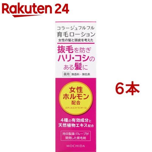 コラージュフルフル 育毛ローション剤(120ml*6本仕掛ける)【コラージュフルフル】