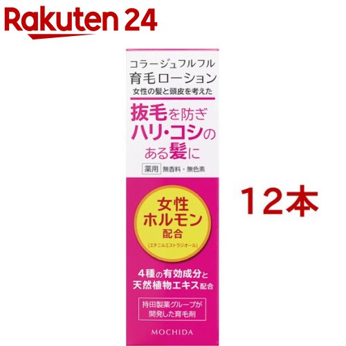 コラージュフルフル 育毛ローション(120ml*12本セット)【コラージュフルフル】