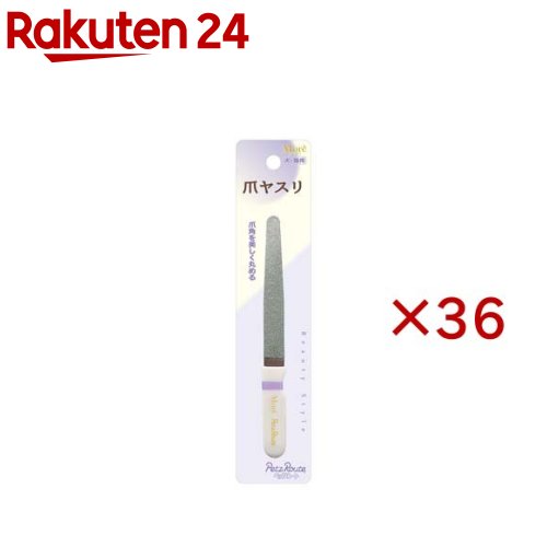 爪ヤスリ(36セット)｜24