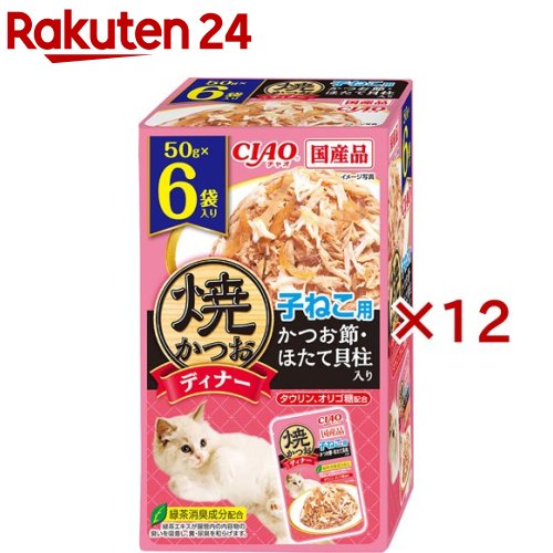 焼かつお晩さん会 子ねこ用 かつお節・ほたて内転筋(6袋入×12仕掛ける(1袋50g))【焼かつお】