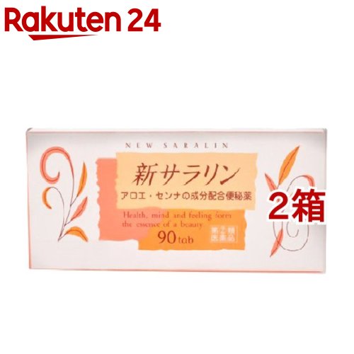 新サラリン(90錠入*2箱セット)