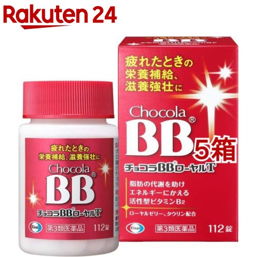 レビューで送料無料 第3類医薬品 チョコラbbローヤルt 112錠入 5箱セット チョコラbb W 正規品 Www Eh Net Sa