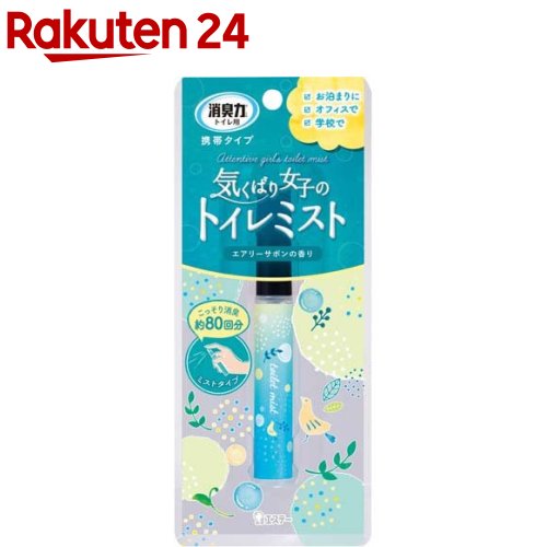 楽天市場】小林製薬 トイレその後に 携帯用 無香(23ml*2コセット