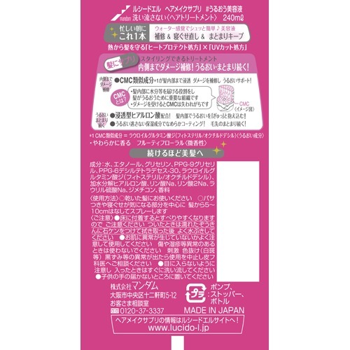 楽天市場 ルシード エル ヘアメイクサプリ うるおう美容液 240ml ルシード エル 楽天24