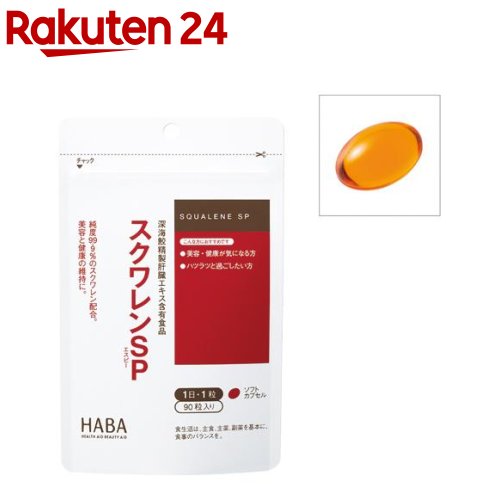 ハーバー 再再販！ スクワレンSP 90粒入 最大10%OFFクーポン HABA