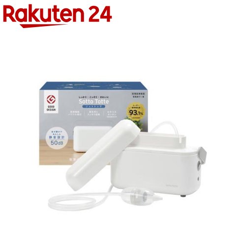 ソットトッテ 電動鼻すい器(1仕掛ける)