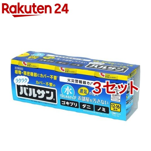 【第2類医薬品】水ではじめるラクラクバルサン 12-16畳用 V00117(12g*3個入*3セット)【バルサン】｜24