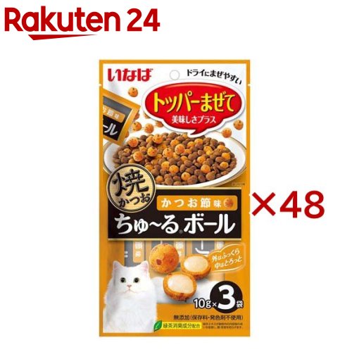 焼かつおちゅ～るボール かつお節味 猫用(3袋入×48セット(1袋10g))