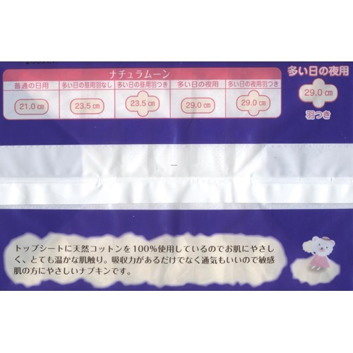 ナチュラムーン生理用ナプキン多い日の夜用羽つき