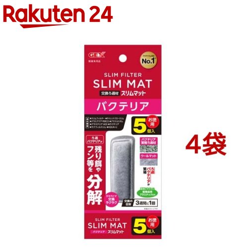 活性炭スリムマット5個入 | ジェックス株式会社