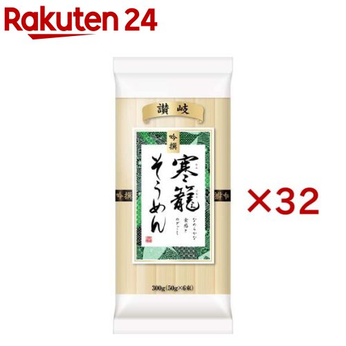 吟撰寒籠そうめん(300g×32セット)【日清製粉ウェルナ】