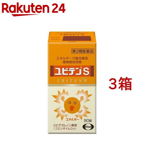 【第3類医薬品】ユビテンS(90錠入&times;3セット)【ユビテン】[動悸 息切れ むくみ コエンザイムQ10]｜24
