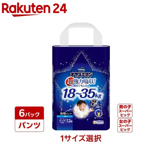 オヤスミマン スーパービッグ 男の子 女の子 12枚×9袋 ポケモン ムーニー オヤスミマン 男の子 スーパービッグ 夜用オムツ 12枚