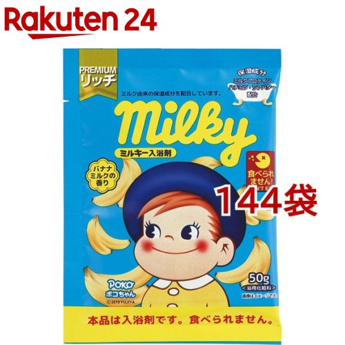 ミルキー入浴剤 ポコちゃん(50g*144袋セット)
