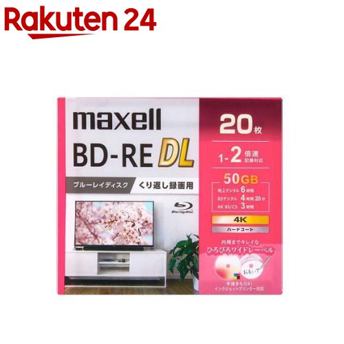 マクセル 録画用ブルーレイディスク BD-RE DL 1～2倍速記録相応う BEV50WPG.20S(20枚入) 録画・録音用メディア-ブルーレイディスクメディア