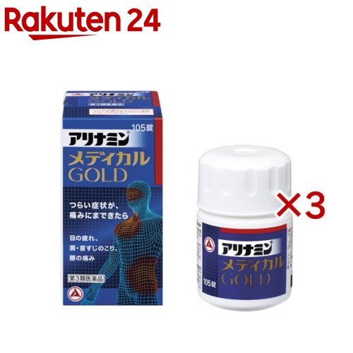 【第3類医薬品】アリナミンメディカルゴールド(105錠入&times;3セット)【アリナミン】｜24