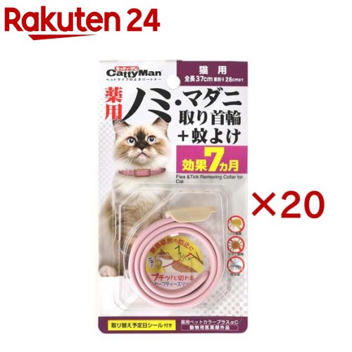 キャティーマン 薬用ノミ・マダニ取り首輪+蚊よけ 猫用(20セット)【キャティーマン】|24