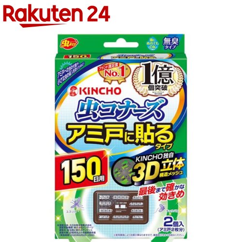 楽天市場 虫コナーズ リキッドタイプ レギュラー 100日用 無香性 300ml 虫コナーズ リキッドタイプ 楽天24