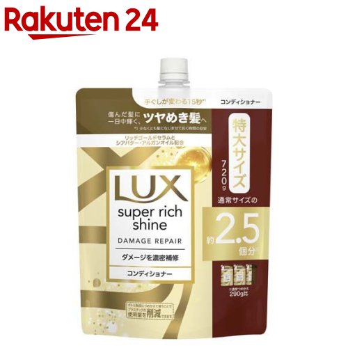 LUX スーパーリッチシャイン　ダメージリペアセット　約1年分　まとめ買い　新品 ラックス スーパーリッチシャイン ダメージリペア - LUX