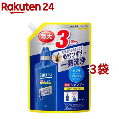 【楽天市場】サクセス 薬用シャンプー つめかえ用(960ml*3袋セット