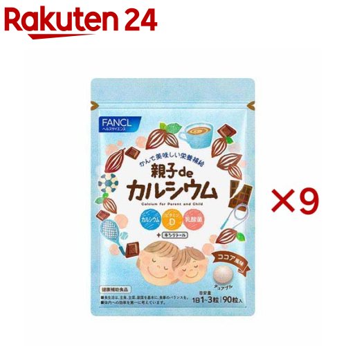 親子deCa(90粒入×9仕掛ける)【ファンケル】