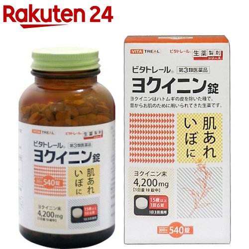 気をつけて 軽減 フィードバック ヨクイニン 錠剤 子供 Bi An Jp