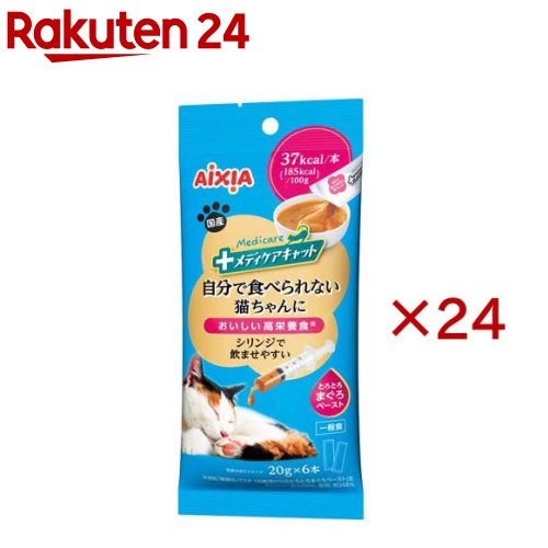 メディケアキャット 自分で食べられない猫ちゃんに シリンジで飲ませやすい まぐろ(6本入&times;24セット(1本20g))【アイシア】｜24