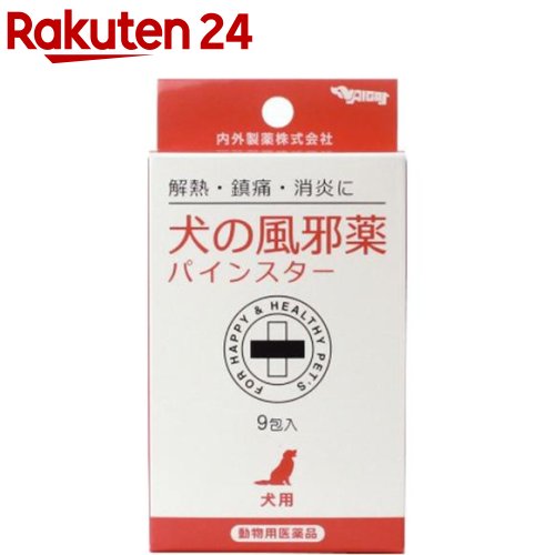 楽天市場 動物用医薬品 犬の風邪薬 パインスター 9袋入 楽天24