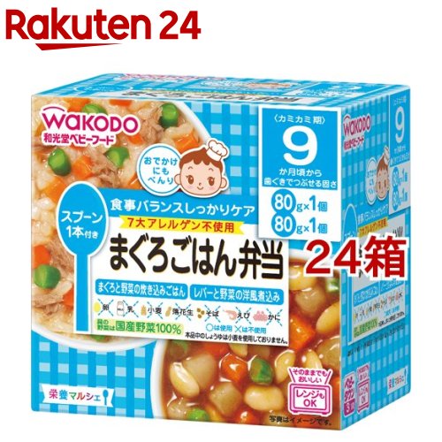 和光堂 営養素マルシェ まぐろごはん弁当(24箱書き割り)【営養素マルシェ】