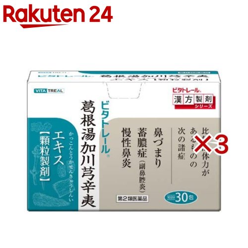 【第2類医薬品】ビタトレール葛根湯加川きゅう辛夷エキス顆粒(分包)(30包×3セット(セルフメディケーション税制対象))【ビタトレール】