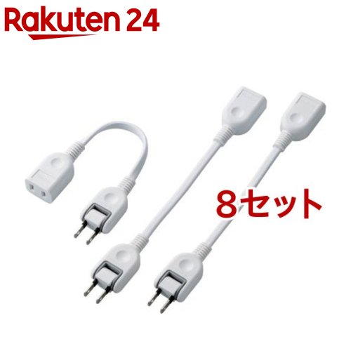 エレコム 押しひろげる吊りひも ワット数飲み口 0.1m 2P 1個口 ACアダプター用ワット数押しひろげる T-ADR1WHX3(3本入*8書き割り)【エレコム(ELECOM)】