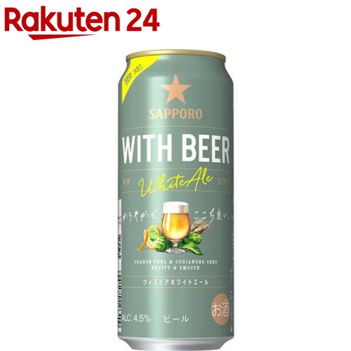 SAPPORO WITH BEER アンバーエール 350ml×48缶 サッポロ ビール beer 送料無料 WITH BEER ウィズビアー