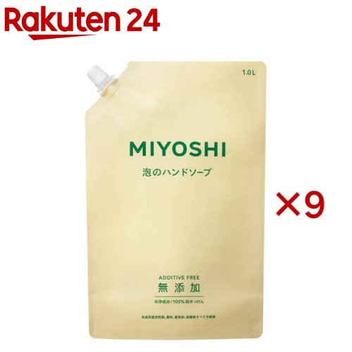ミヨシ石鹸 無添加せっけん 泡のハンドソープ スパウト(1000ml&times;9セット)【ミヨシ無添加シリーズ】｜24