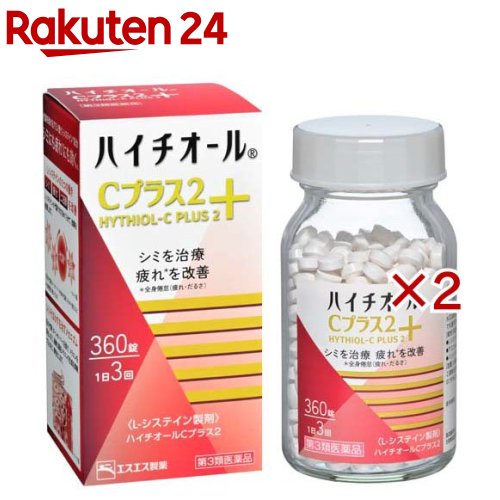 【第3類医薬品】ハイチオール Cプラス2(360錠×2セット)【ハイチオール】