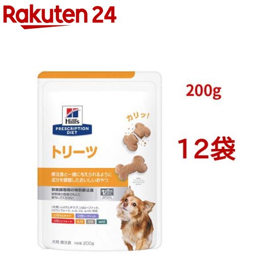 トリーツ お兄ちゃん  犬用 人並み外れた治療薬食 ドッグフード 素っ気ない(200g*12袋仕掛ける)【ヒルズ プリスクリプション・ダイエット】