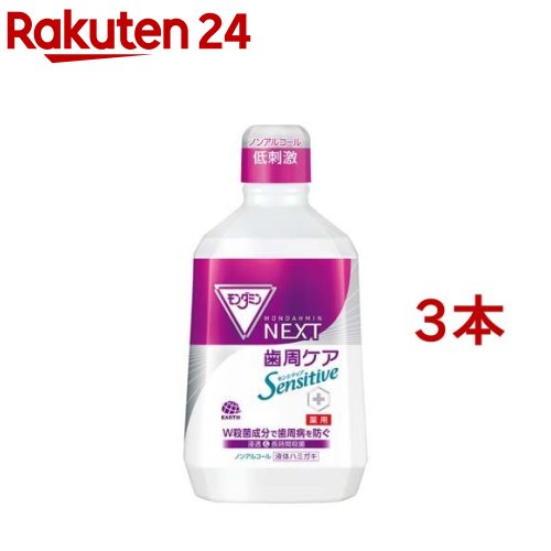 楽天市場】モンダミン NEXT マウスウォッシュ 歯周ケア センシティブ