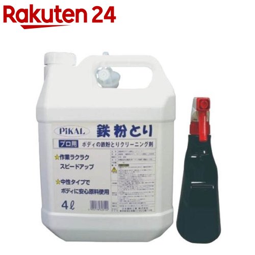 日本磨料工業 ピカール 鉄粉取り ブライターお車みがき(4L)