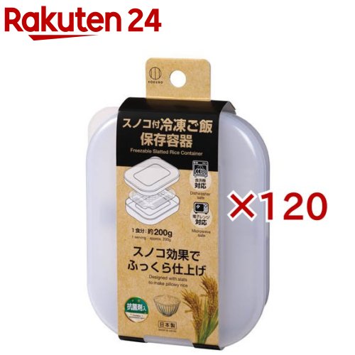 スノコ付冷凍ご飯保存容器 KK-666(120セット)