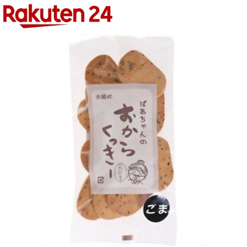 木頭村　ばあちゃんのおからくっきー　ごま(85g)【木頭村】