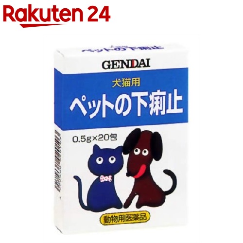 楽天市場 動物用医薬品 ペットの下痢止 0 5g 包 楽天24