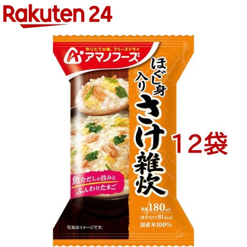 【訳あり】アマノフーズ ほぐし身入り さけ雑炊(1食入*12袋セット)【アマノフーズ】[フリーズドライ 夜食 米 低カロリー インスタント 鮭]