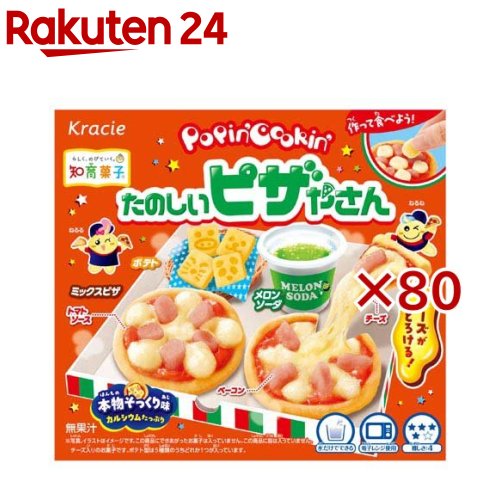 ポッピンクッキン たのしいピザやさん(23g×80セット)【クラシエフーズ】|24