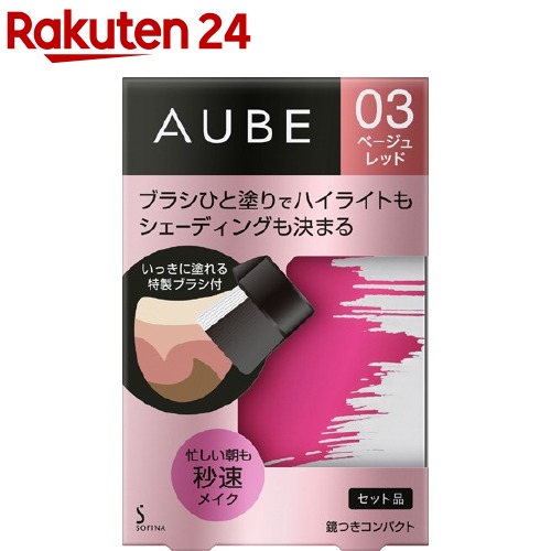 迅速な対応で商品をお届け致します ☆最安値に挑戦 ソフィーナ オーブ ブラシひと塗りチーク 03 ベージュレッド 5.7g AUBE elma-ultrasonic.nl elma-ultrasonic.nl