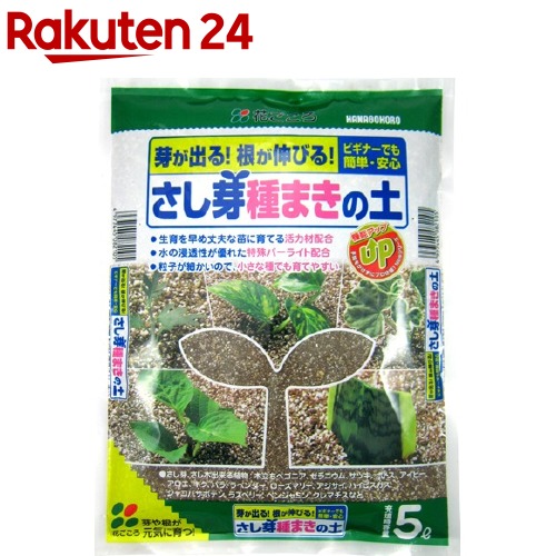 楽天市場 花ごころ さし芽種まきの土 5l 楽天24