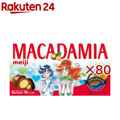 明治 マカダミアチョコレート 美少女戦士セーラームーン(9粒入×80セット)