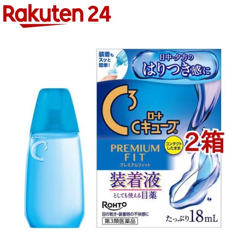 ロートcキューブ プレミアムフィット 18ml 2箱セット