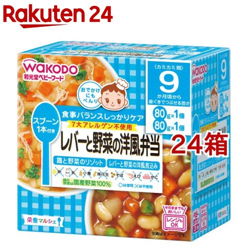和光堂 営養素マルシェ 生き肝と蔬菜の洋風弁当(24箱書き割り)【営養素マルシェ】